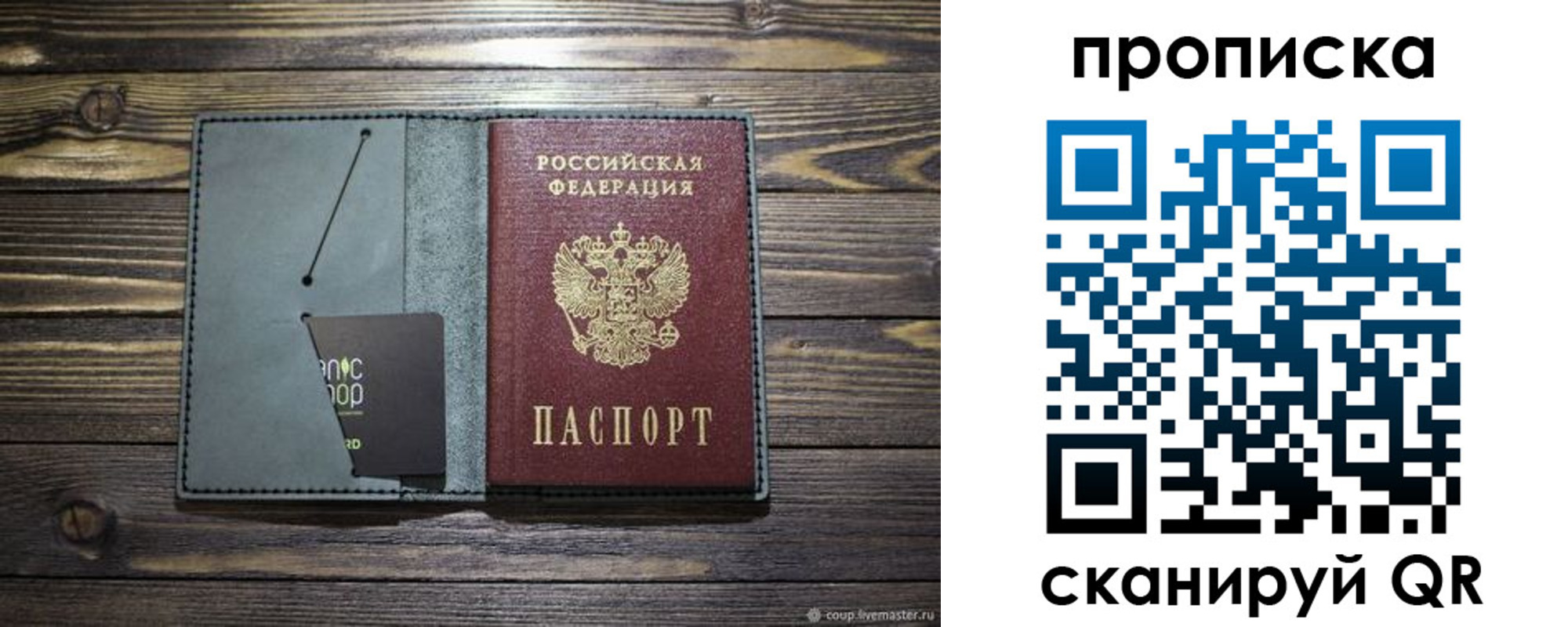 временная прописка в России